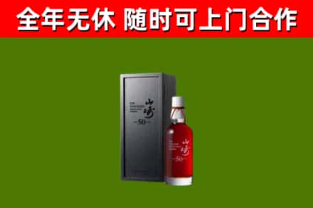 唐县回收山崎洋酒